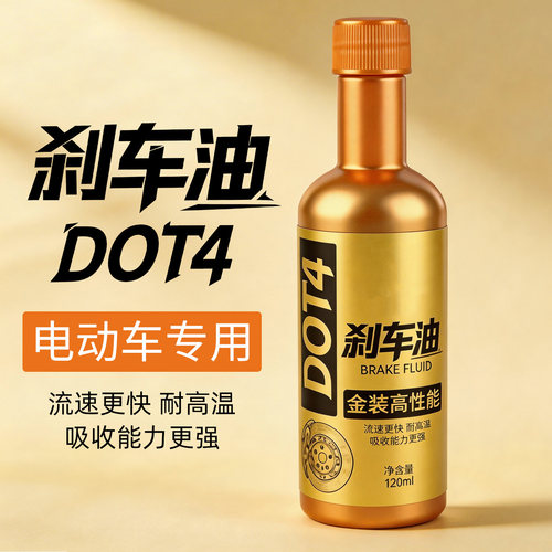 电动车专用刹车油电瓶车碟刹油