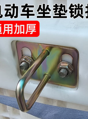 踏板电动车锁扣摩托车座包锁钩子