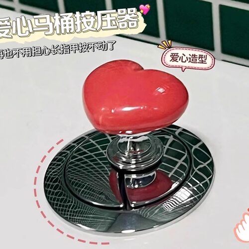 彩色心形马桶创意马桶水箱按钮器