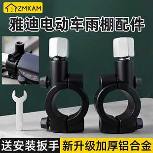 适用雅迪电动车雨棚配件电瓶车篷遮阳伞后视镜安装增高螺丝固定架