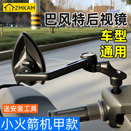 巴风特小火箭万向镜电动车反光镜