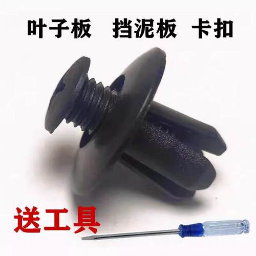 汽车挡泥板螺丝叶子板内衬卡扣