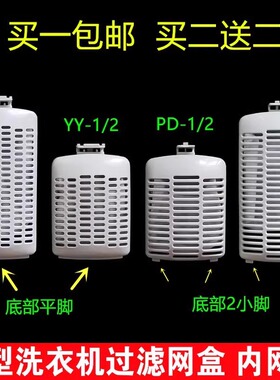 适用天鹅洗衣机过滤网TB80V23H TB55-1088GH垃圾盒TB80V20小网袋