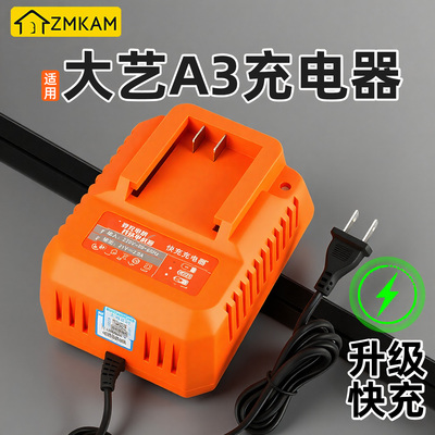 适用大艺a3充电器冲击扳手锂电池