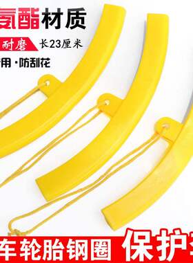 汽车轮胎钢圈轮毂保护套