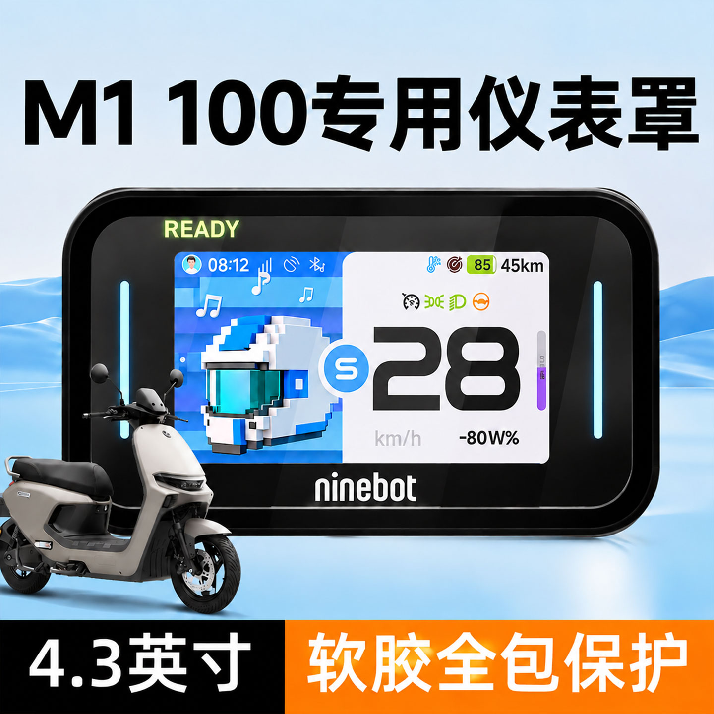 适用九号M1 100仪表罩电动车仪表盘防雨罩9号一体全盖全包保护壳
