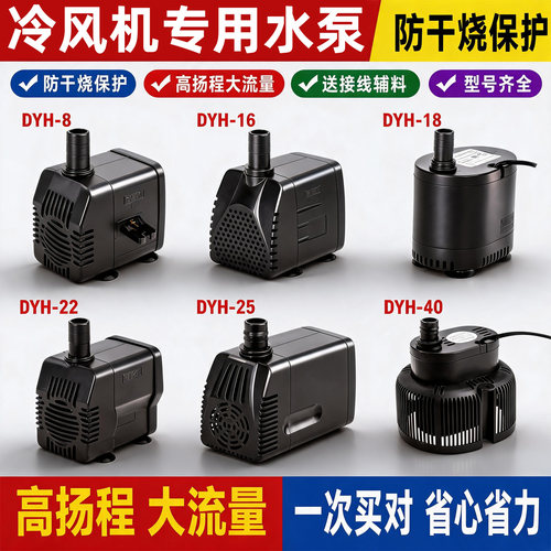 冷风机水泵冷风扇专用潜水泵