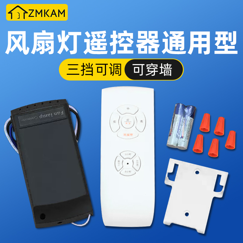 风扇灯遥控器万能通用型