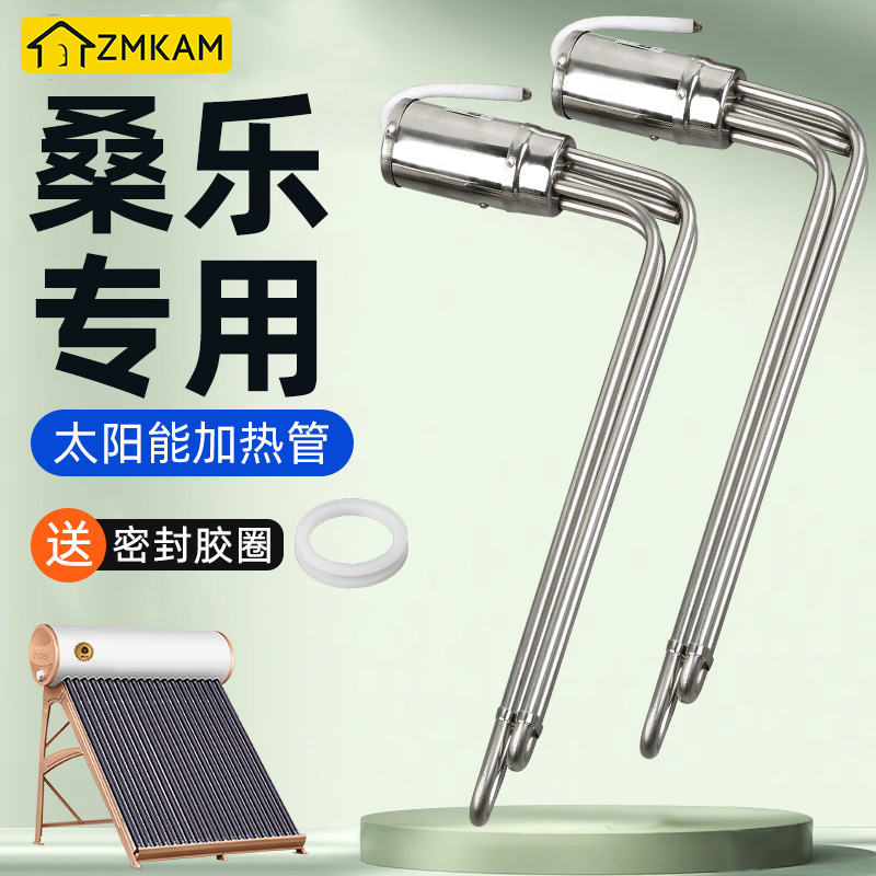 太阳能热水器专用电热棒配件