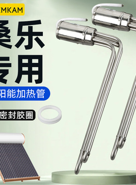 桑乐太阳能加热管热水器47通用电辅助防止干烧带温控220V电加热棒