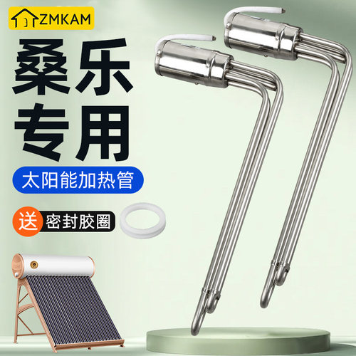 太阳能热水器专用电热棒配件