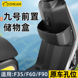 适用于九号F35F60F90M电动车储物盒置物盒前置中置扩展盒改装配件