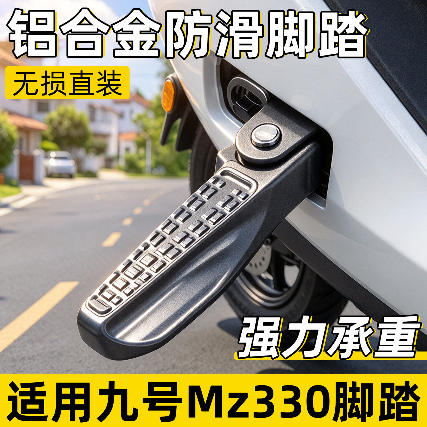 适用九号电动车脚踏MZ330改装件后座脚踏板可折叠铝合金脚蹬防锈