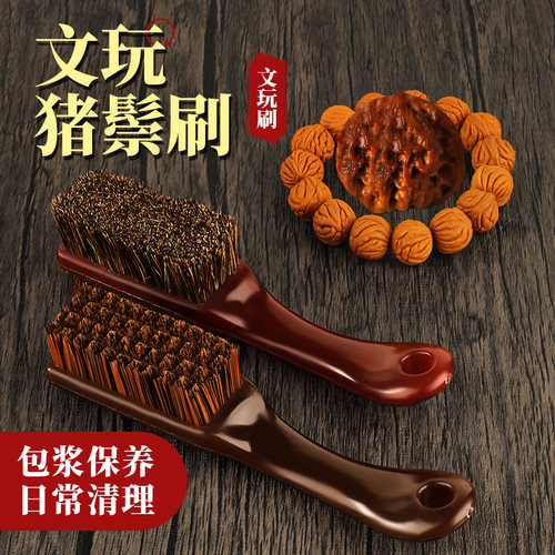 文玩打底清理保养专用猪鬃毛刷