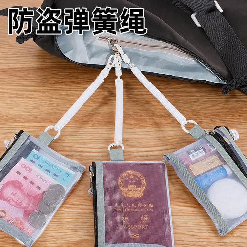 出国防盗防丢护照收纳包弹簧绳