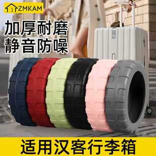 适用汉克行李箱轮子保护套旅行箱拉杆箱皮箱万向轮替换静音橡胶套