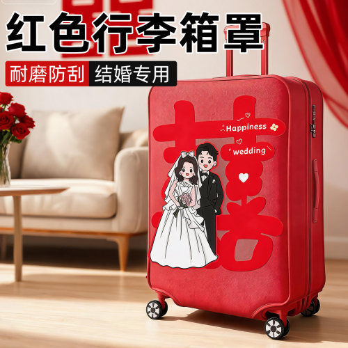 结婚红色24寸行李箱保护套