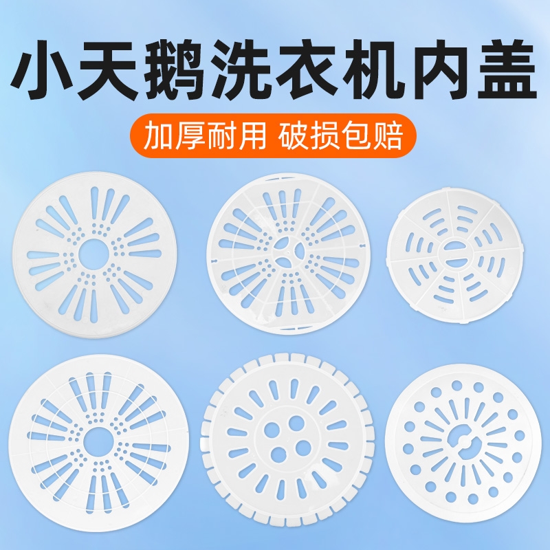 甩桶内盖洗衣机双缸压衣盖