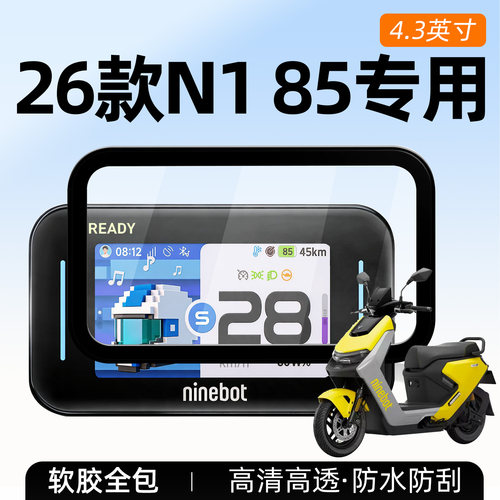 适用九号N185仪表壳全包新款