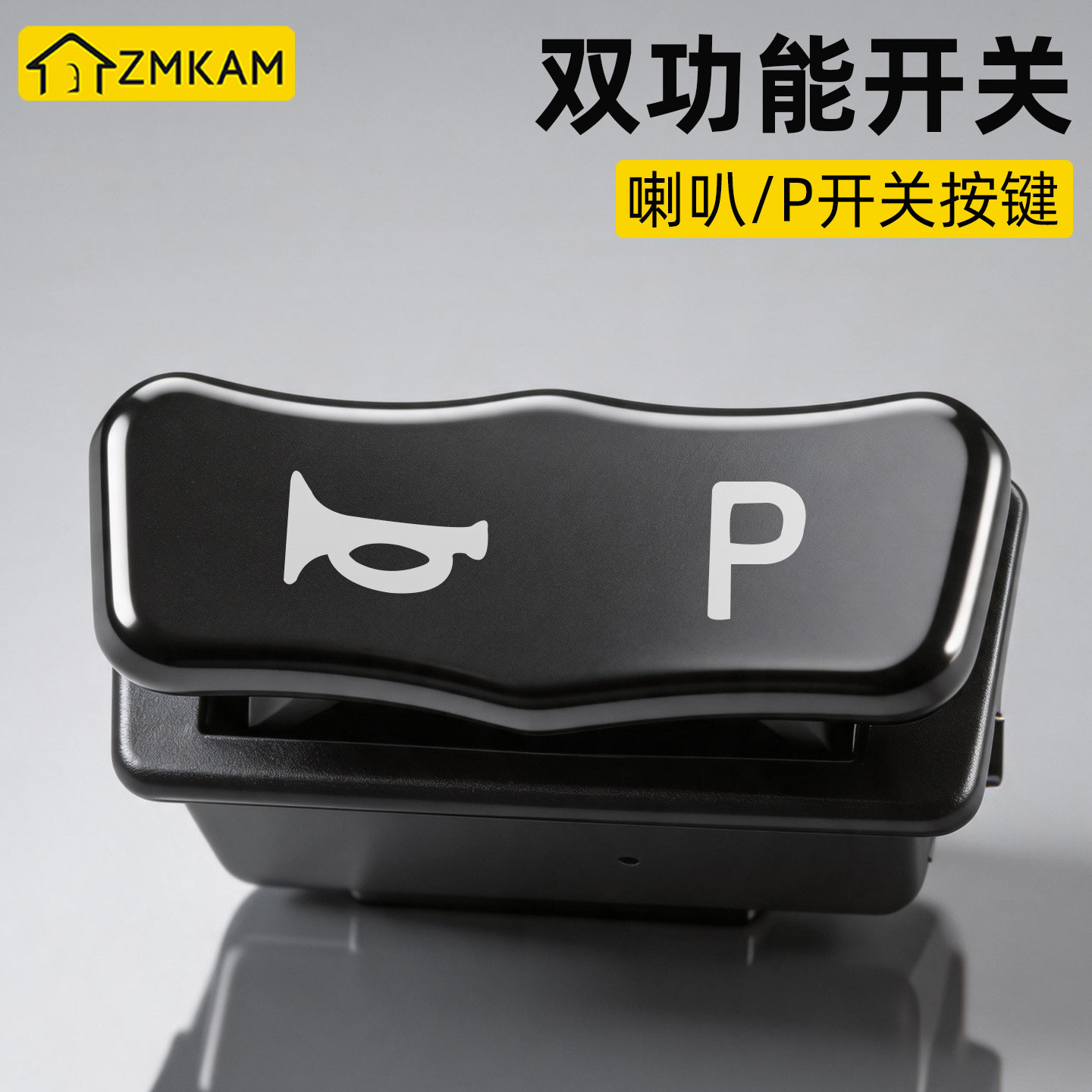 电动车喇叭开关p档按键倒车按钮适用爱玛台铃雅迪电瓶车改装配件