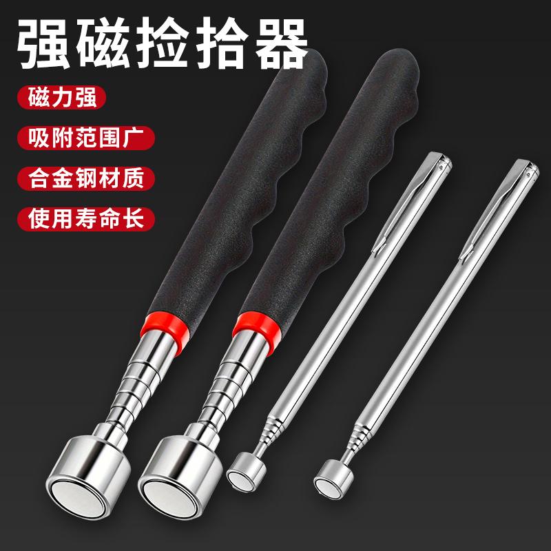 强磁拾捡器可伸缩吸铁棒万向吸力棒汽修检查镜吸螺丝神器车底检测