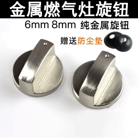 煤气灶燃气开关旋转按钮