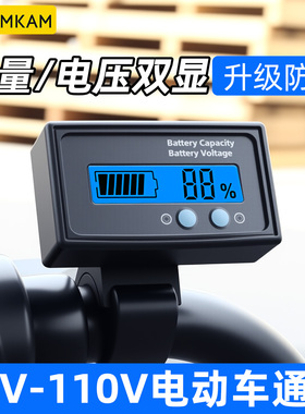 12V24V36V48V60V72V84电动车电量显示器铅酸锂电池电瓶电压显示表