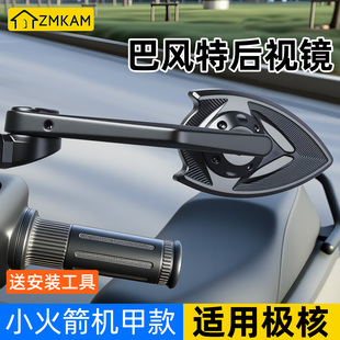 巴风特后视镜适用极核ae4/ae5ipro电动车手把镜手里剑倒车反光镜