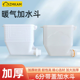 暖气片加水斗家用电暖器配件大全暖气片专用水槽6分口水壶加水斗