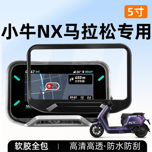 适用小牛NX马拉松防水防刮仪表壳