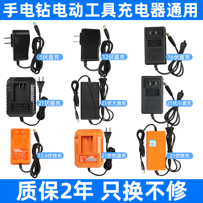 12V16.8V18V21V手电钻快速充电器