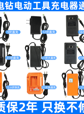 12V16.8V18V21V手电钻手钻手枪钻座充电动螺丝刀扳手锂电池充电器