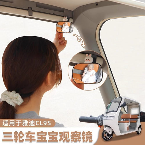 适用于雅迪冠能CL9S三轮车