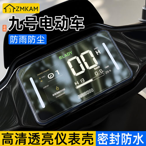 电动车仪表壳防水防刮擦保护盖