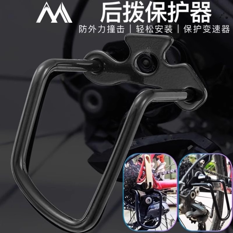 公路车后拨保护器山地车变速器
