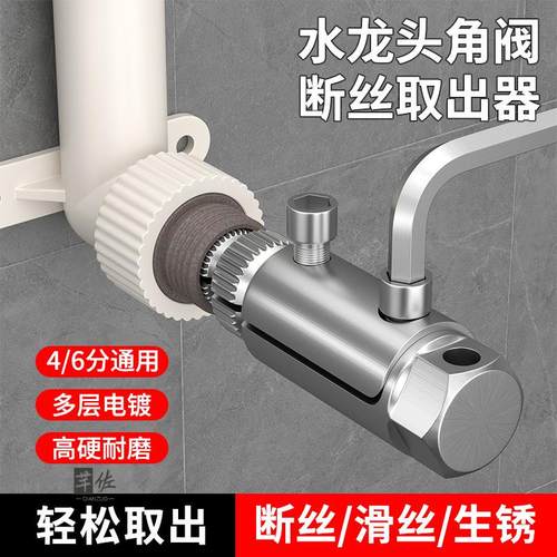 精钢锻造-水龙头角阀断丝取出器