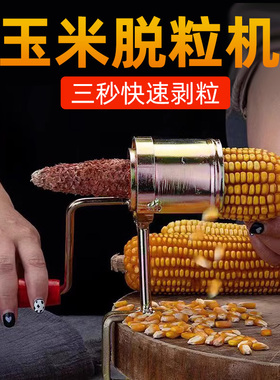 玉米机器脱粒机剥家用小型手摇剥干玉米器配件大全新款打玉米机