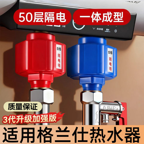 适用格兰仕热水器防电墙家用