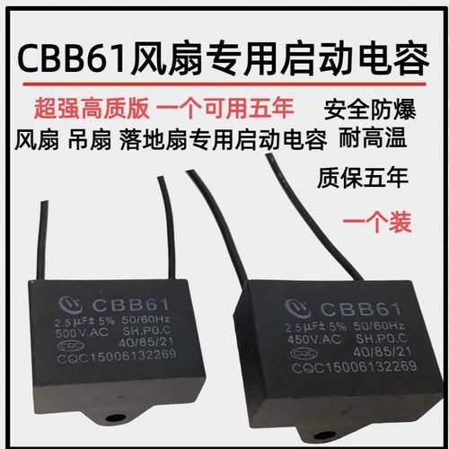 原装正品CBB61风扇吊扇专用电容