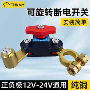 可旋转汽车电瓶断电开关纯铜负极正极新型农用车货车电池断电开关