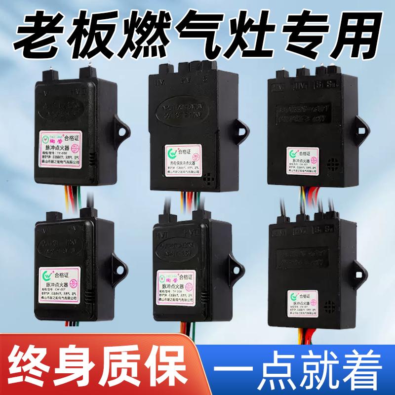 【脉冲点火针】燃气灶一点就着