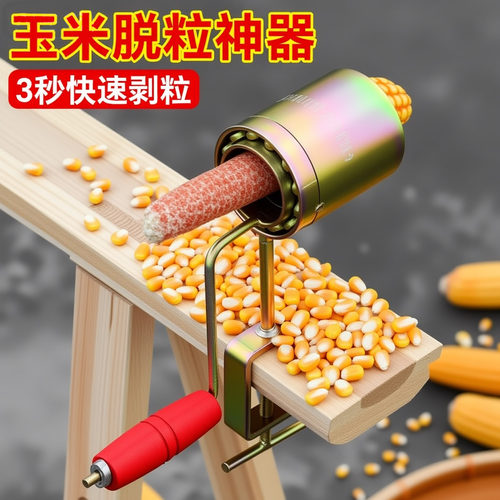 玉米神器手摇干玉米脱粒机