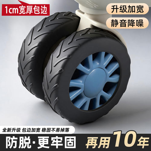【加厚1cm】行李箱轮子橡胶套