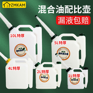 油鋸配比壺大容量割草機綠籬機汽油機二沖程機油對比油壺混合油桶