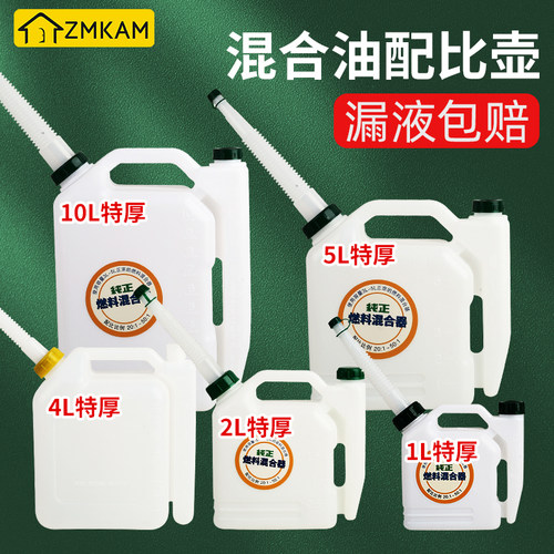 油锯配比壶大容量混合油桶