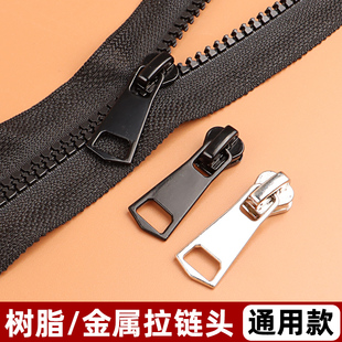 羽绒服拉链头替换配件拉链扣修复拉头校服外套专用树脂金属拉锁头