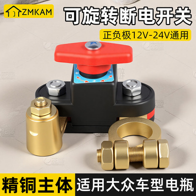 适用大众汽车可旋转电瓶断电开关