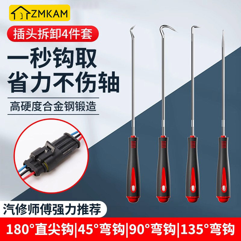 汽车线束插头拆卸工具大众插头卡子拆卸钩子挑端子取针插头退针器