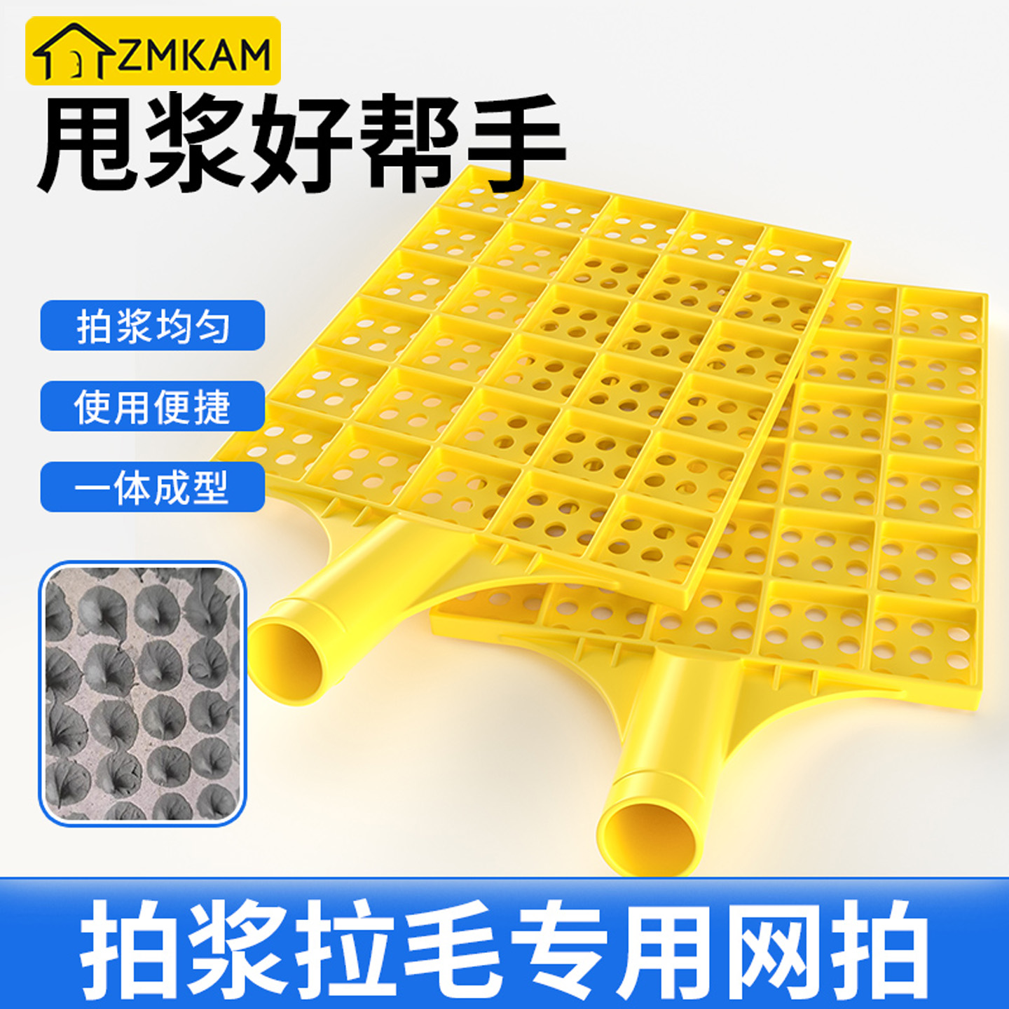 工地拍浆拍子拉毛专用工具拍浆网