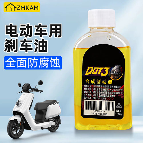 电动车用刹车油摩托车通用